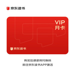 京东读书VIP月卡