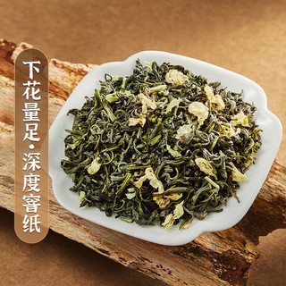 态度茶农茶叶 茉莉花茶60g 特级茉莉花茶浓香型自己喝茉莉香雪 茉莉花茶60g