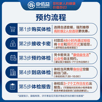 美年大/瑞慈专享家人畅享J体检套餐中青老年全国500+门店通用体检卡 普惠版(1人)(瑞慈) 2个工作日内客服(咚咚)发您电子卡密自主预约