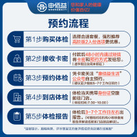 申佰益 美年大健康 尊享CT体检A套餐 高阶版1人