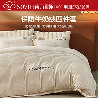 南方寝饰 southbedding 牛奶绒4件套 加厚保暖防静电 冬季清仓