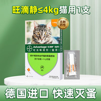 猫咪体外驱虫滴剂德国拜耳旺滴静宠物幼猫驱虫药除跳蚤4支装