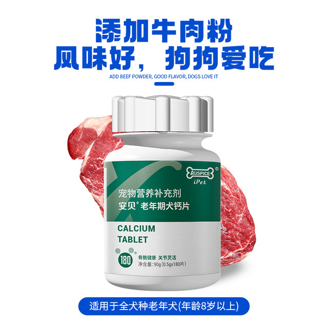 安贝 宠物狗狗钙片健骨老年犬金毛泰迪博美大型犬日常保健180片