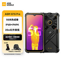 AGM G1S Pro 三防5G全网通户外智能手机红外热成像夜视高清摄像防水防摔 黑色 G1S Pro