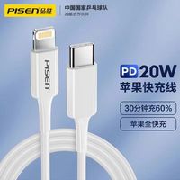 品胜PD20W快充苹果14数据线iPhone1213充电线器18W品胜苹果数据线