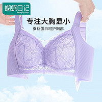 蝴蝶日记 女士薄款无钢圈文胸 防下垂收副乳调整型大码