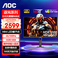 AOC 27英寸 4K QD量子点-MiniLED 2304颗LED 160Hz HDR1000 IPS快速液晶1ms电竞电脑显示器 U27G3XM