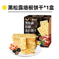 88VIP：peppito 低糖黑松露火腿苏打饼干 420g 1件