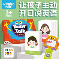 【含14节视频课支持小鸡球球/豚小蒙点读笔点读】Baby Talk口语TPR指令卡2-3-6-7岁孩子零基础开口说英语幼儿英语启蒙内含70张学习卡+怪兽拍(不含点读笔需另购)