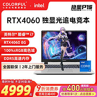 百亿补贴：七彩虹 COLORFUL 隐星P15酷睿i5-12450H/4060独显165Hz游戏15.6寸笔记本电脑