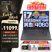 ThinkPad 联想拯救者Y9000P/G5000/昭阳可选满血4060独显电竞游戏本14代 RTX4060 Y7000P 64G-4TB固态