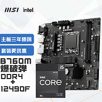 微星 B760M BOMBER DDR4爆破弹电脑主板+INTEL 12490F 主板+CPU套装