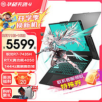 华硕 ASUS 天选4 锐龙版高性能电竞游戏本 RTX40系显卡笔记本电脑 R7-7435H丨RTX4050