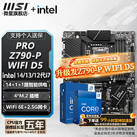 微星 B760 Z790 主板 搭 英特尔 i7 主板CPU套装 板u套装 PRO Z790-P DDR5 i7 14700KF