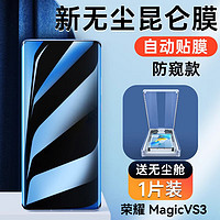 爱胜 X-it 适用荣耀Magicv3防窥手机膜Vs3曲屏防摔抗指纹非钢化膜