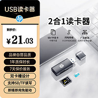 惠普 USB读卡器 SD/TF 多功能合一电脑手机iPad读卡器 相机行车记录仪监控内存卡 黑色