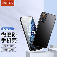 热火 HotFire 适用vivo iQOO Z1手机壳 iQOO neo3/neo5活力版手机壳 iqooz1/Neo3保护套 全包防摔磨砂手机软壳