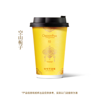 【爷爷不泡茶】 空山栀子 中杯(原价16元) 电子优惠券 全国通用