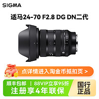 88VIP：适马 24-70mmF2.8 DG DN Ⅱ二代全画幅变焦微单镜头