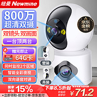 纽曼 CWY006-128 无线家用摄像头 双画面+64G卡