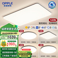 欧普照明 欧普（OPPLE）米家智控led客厅吸顶灯具现代简约全屋灯具长方形卧室餐厅套餐 A45灯