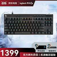 罗技 logitech G）PRO X TKL Rapid快银磁轴键盘电竞游戏机械有线连接GPW RT磁轴 FPS/无畏契约 RT快速触发