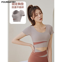FOURDATRY拼色短款瑜伽服运动紧身带胸垫跑步健身短袖瑜伽上衣女 奶茶灰 S