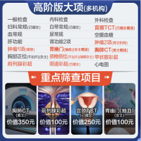 申佰益 美年大健康 家人心享E体检套餐 高阶版 (保价618)