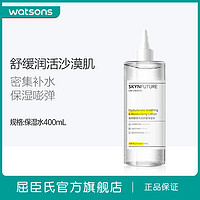 肌肤未来 屈臣氏肌肤未来玻尿酸舒缓水杨酸富勒烯收敛水补水400ml