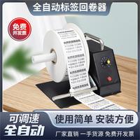 标签纸洗水标自动回卷器服装洗唛吊牌不干胶绕卷条码纸丝带薄膜魔术贴绕卷