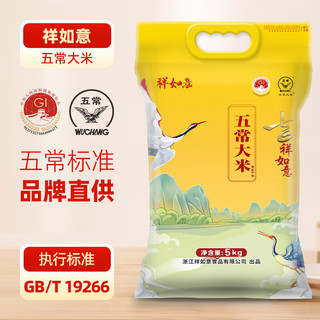 祥如意【四连包】五常大米黄金产地五常稻香米5kg*4东北大米20kg 黄金产地五常大米5kg*4