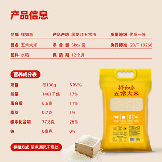 祥如意【四连包】五常大米黄金产地五常稻香米5kg*4东北大米20kg 黄金产地五常大米5kg*4