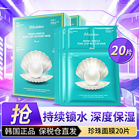 JMsolution JM急救针剂珍珠精华面膜20片 深层呵护舒缓肌肤