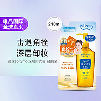 高丝 Softymo深层卸妆油 替换装 210ml