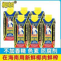 椰树 正宗椰树牌椰汁330ml*6盒盒海南特产植物椰奶果汁饮料整箱零售