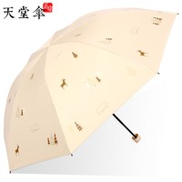 天堂伞 Paradise黑胶太阳伞防晒防紫外线遮阳伞晴雨两用伞折叠轻巧便携三折雨伞女 绿色【元气蜜桃】