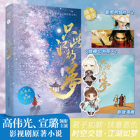 当当网 只此江湖梦（亲签版） 人气作家沈沧眉口碑经典之作 沈沧眉 贵州人民出版社 书籍