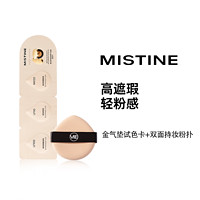 Mistine 蜜丝婷 小黄帽防晒霜暹罗气垫唇釉国内发货