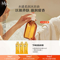 HomeFacialPro 【U先】hfp水感柔润沐浴油精油洗卸养三合一以油养肤15ml尝鲜装