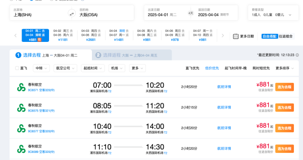 大降!樱花季逆跌!上海=大阪700+!多地出发都有票!