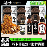 百亿补贴：冷卡 荞麦面 60g*30袋 非油炸 0脂面饼 速食