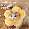 华元宠具 Hoopet 猫咪伊丽莎白圈幼猫项圈宠物狗狗圈颈圈脖圈头套犬耻辱圈防舔头罩 升级可调节防水耐脏款S:5-8斤