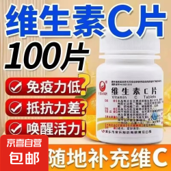 常乐 维生素C片 0.1g*100片/瓶 维生素100补充急慢性疾病预防预防坏血病 1盒装（效期至2025年10月）