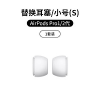 例米 适用airpodspro耳塞套苹果耳机塞套三代耳帽pro入耳式液态硅胶套3代无线降噪蓝牙替换配件 A