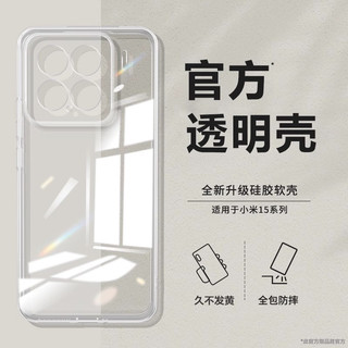 品胜适用小米15手机壳15ultra液态硅胶Xiaomi14保护壳高级感13透明超火15pro外壳14pro全包女防摔男软壳 【全透明】★原材★还原裸机★10倍防摔