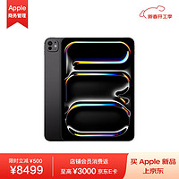 苹果 Apple iPad Pro 11 英寸 M4芯片 2024年新款平板电脑256GB WLAN版/MVV83CH/A 深空黑色*企业专享