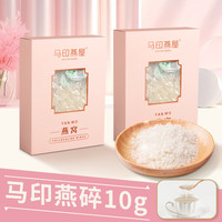 马印燕屋印尼溯源码燕窝干盏滋补店礼盒