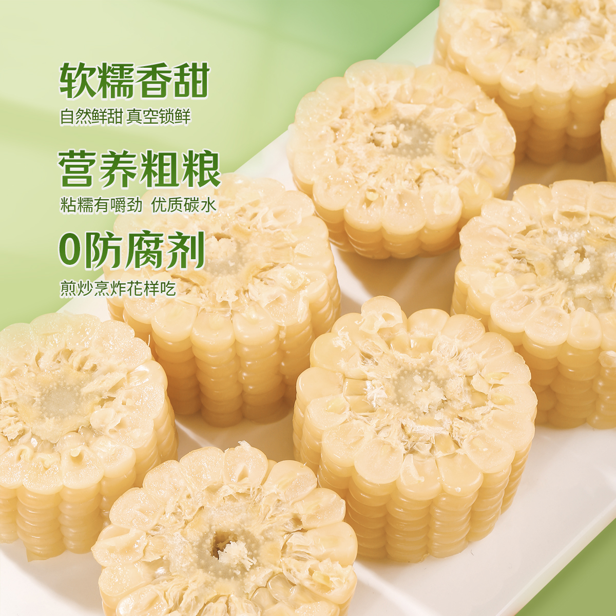 世际德力北方白糯玉米宝宝真空锁鲜低脂粗粮代早餐饱腹150g*10根