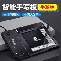 壹尚 语音手写板手写智能台式电脑写字板打字免驱输入板老人大屏键盘 基础款/黑色[仅手写无语音功 21x21cm