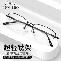镜邦近视眼镜框男时尚平光防蓝光中性超轻钛镜框文艺范镜架 配1.60凯米U2较薄高清镜片